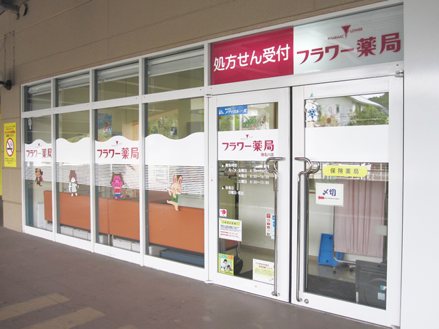 フラワー薬局猪名川店 外観