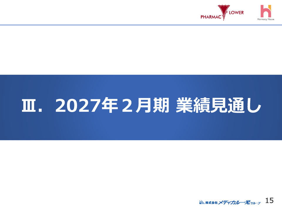 [3］2027年２月期 業績見通し