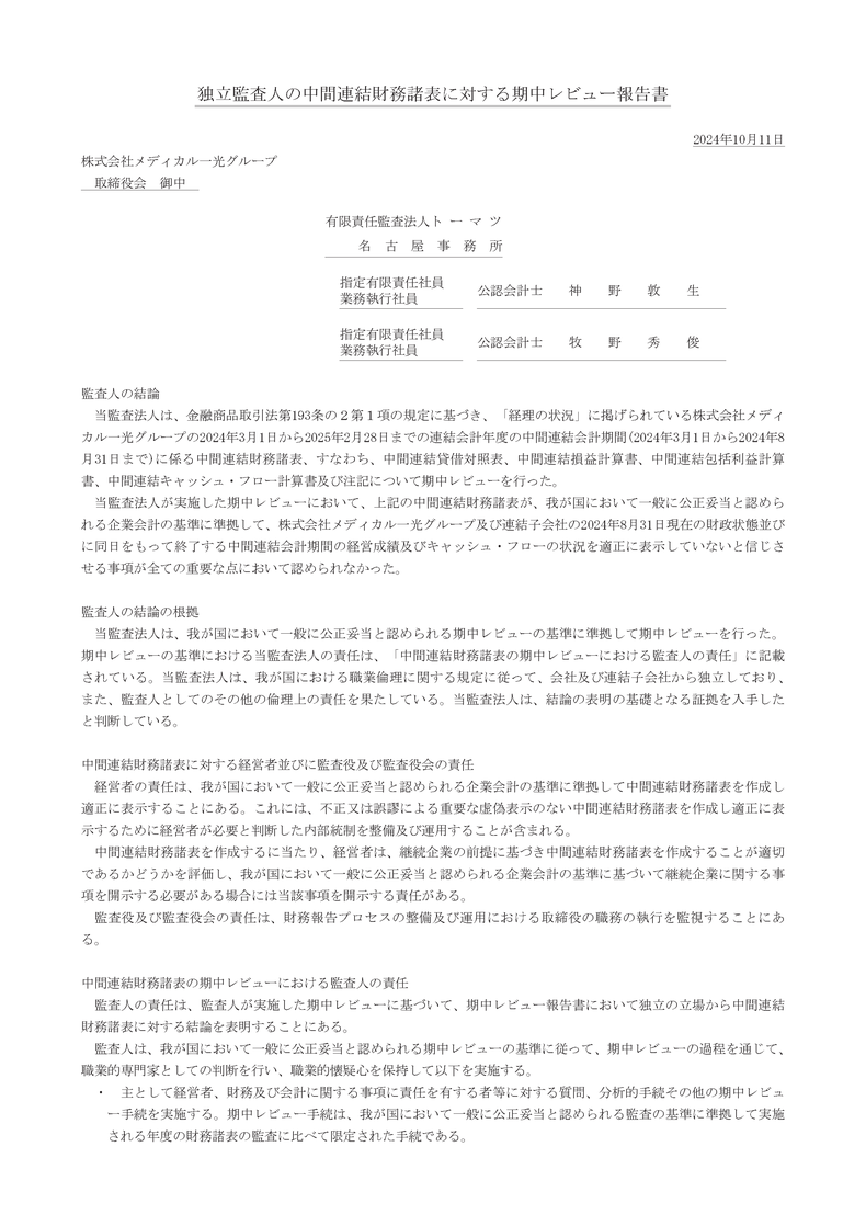 期中レビュー報告書