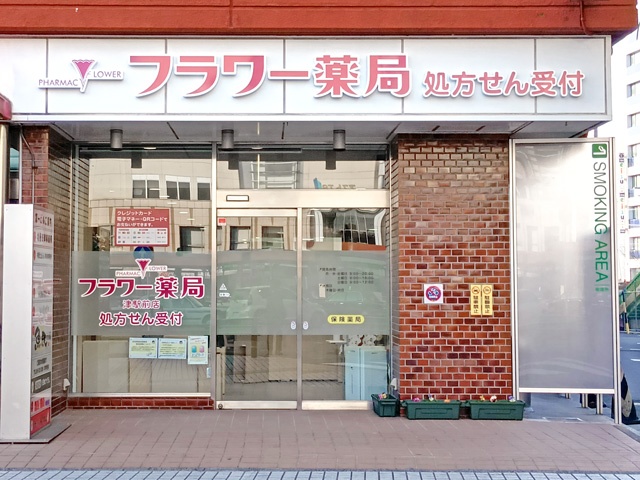 フラワー薬局津駅前店 外観
