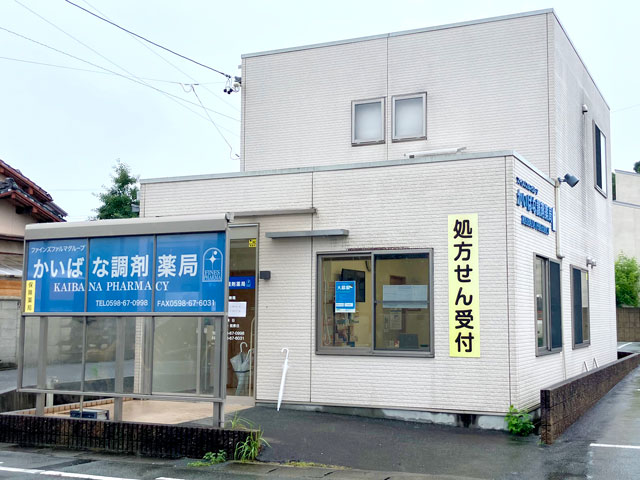 かいばな調剤薬局　外観