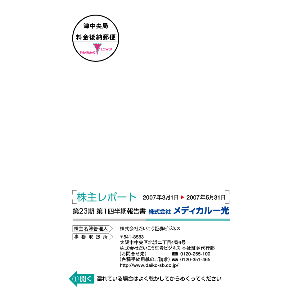 第23期 第1四半期報告書（株主レポート）