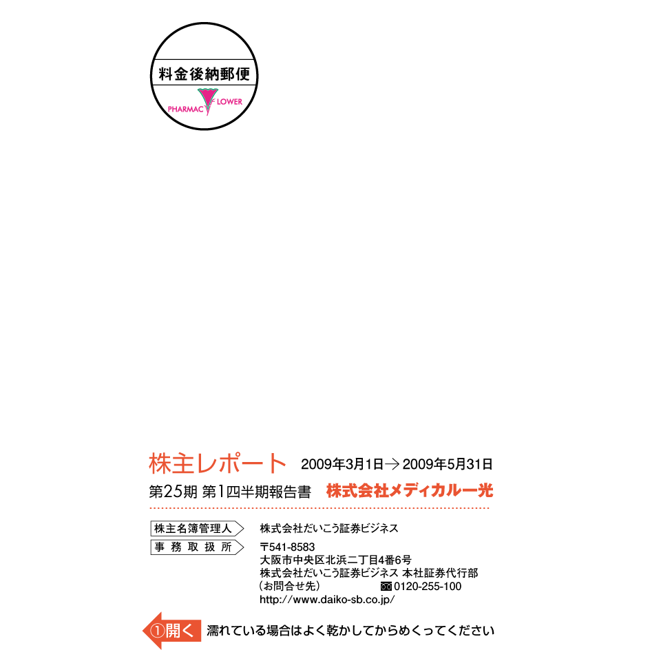 第25期 第1四半期報告書（株主レポート）