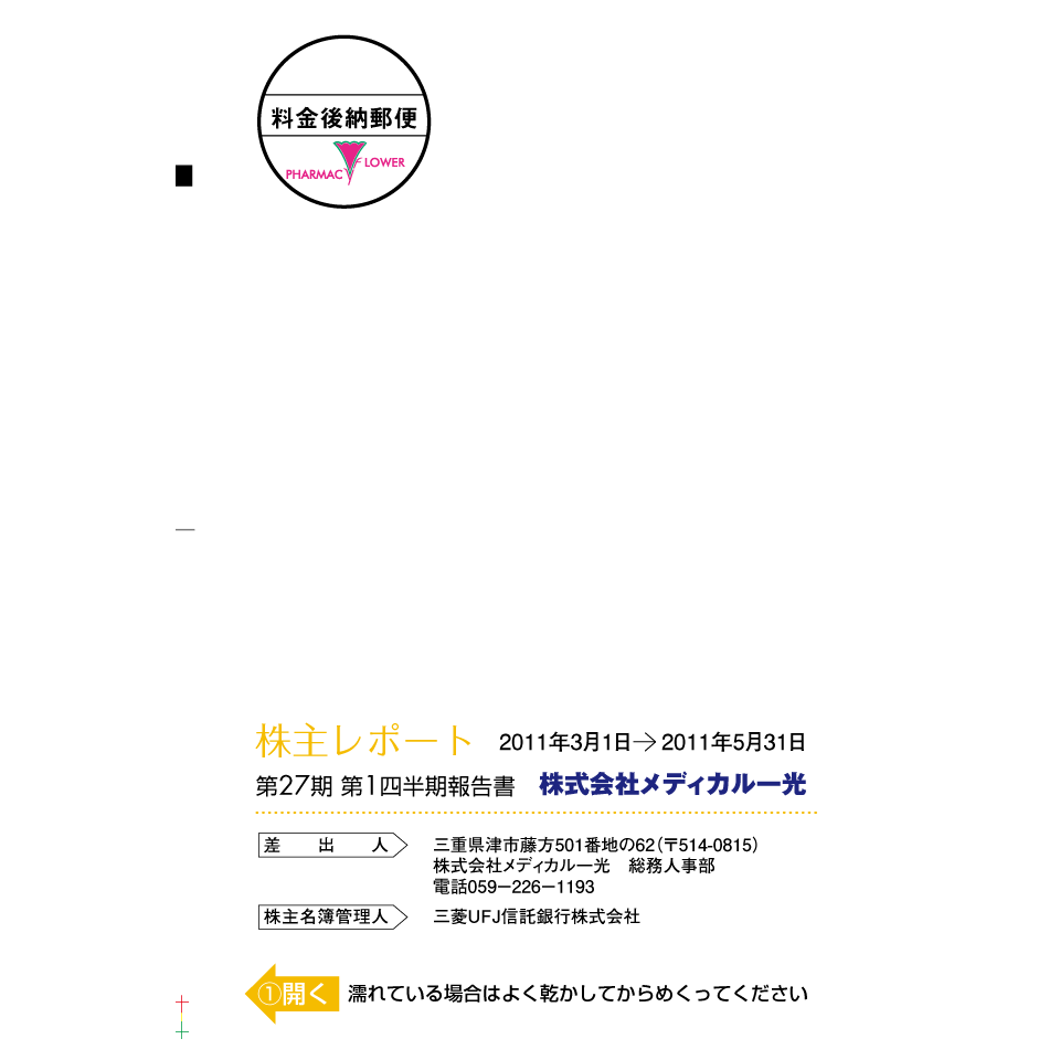 第27期 第1四半期報告書（株主レポート）