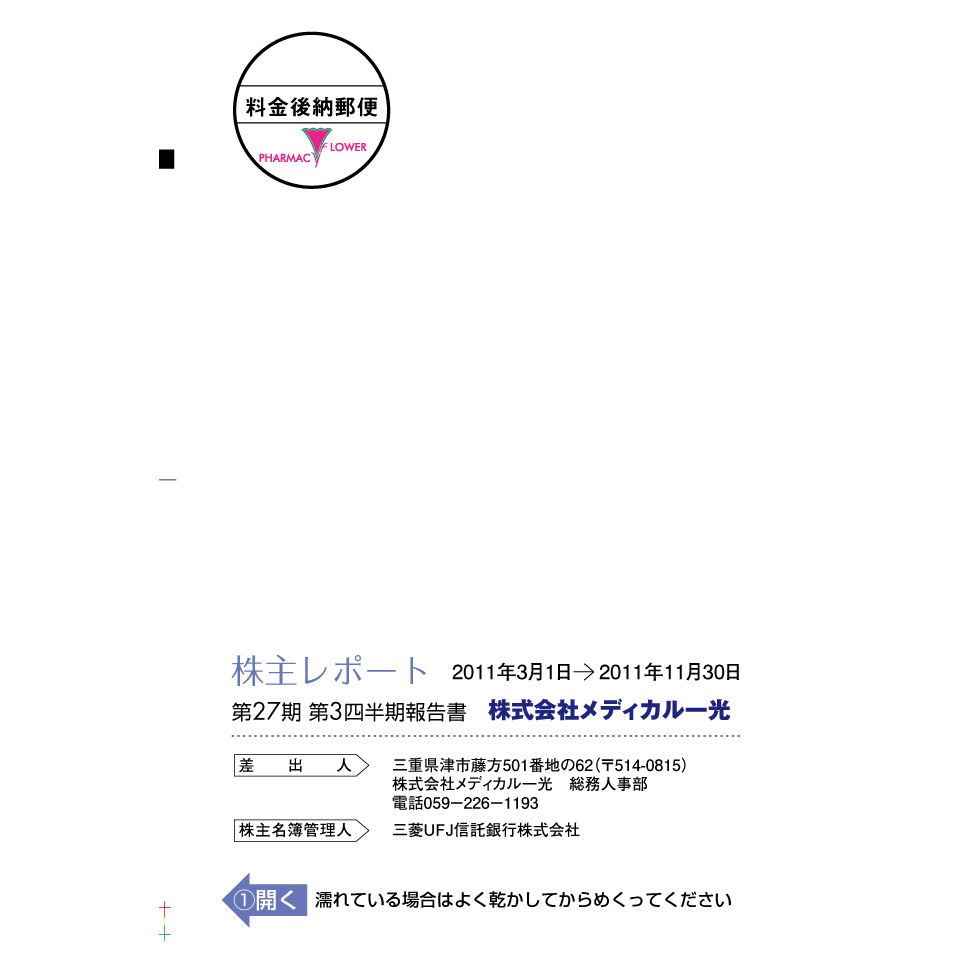 第26期 第3四半期報告書（株主レポート）