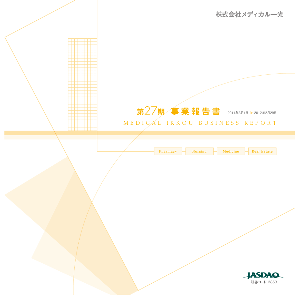 第27期 定時株主総会招集ご通知