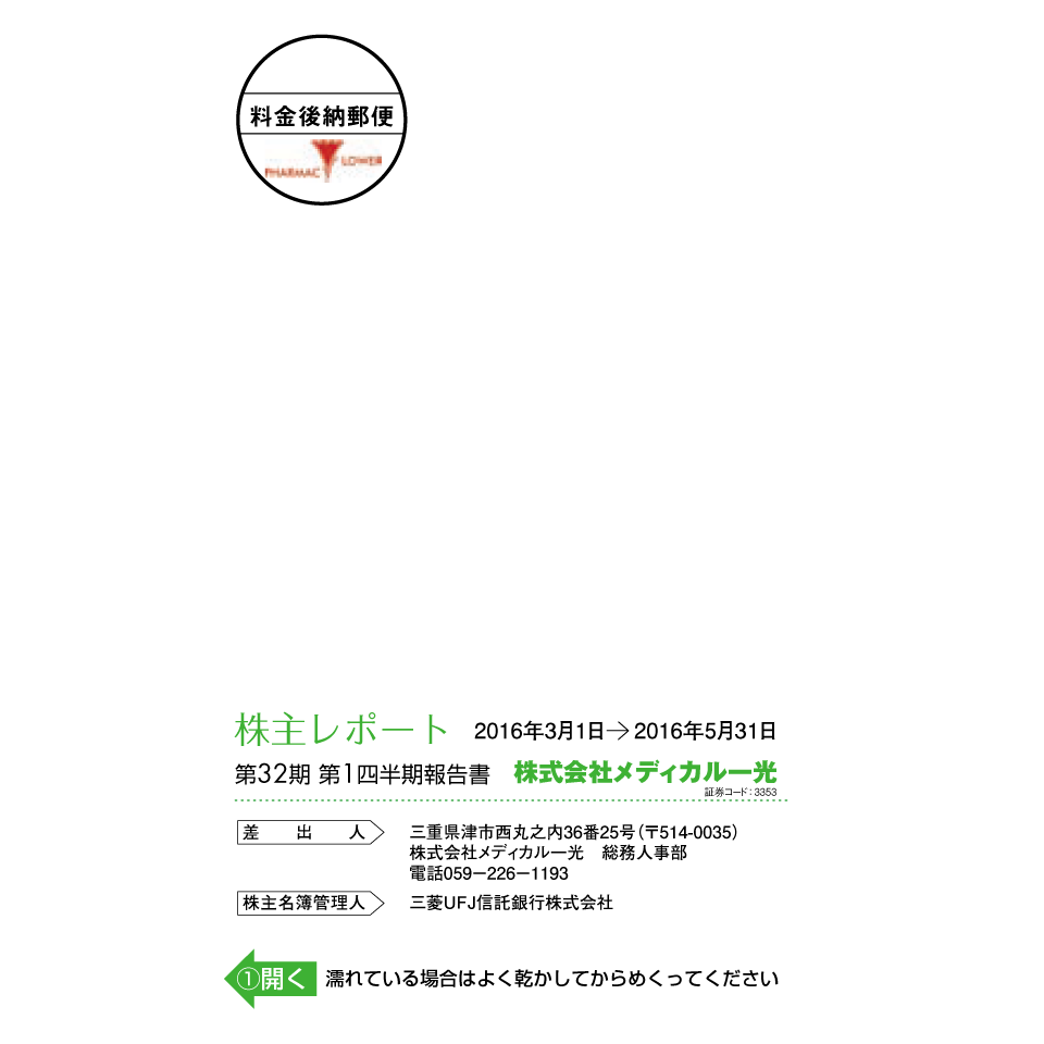 第32期 第1四半期報告書（株主レポート）