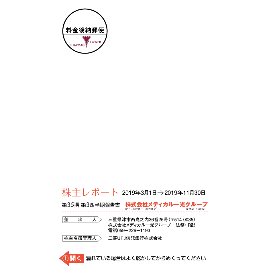 第34期 第3四半期報告書（株主レポート）