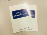 薬局マナー集