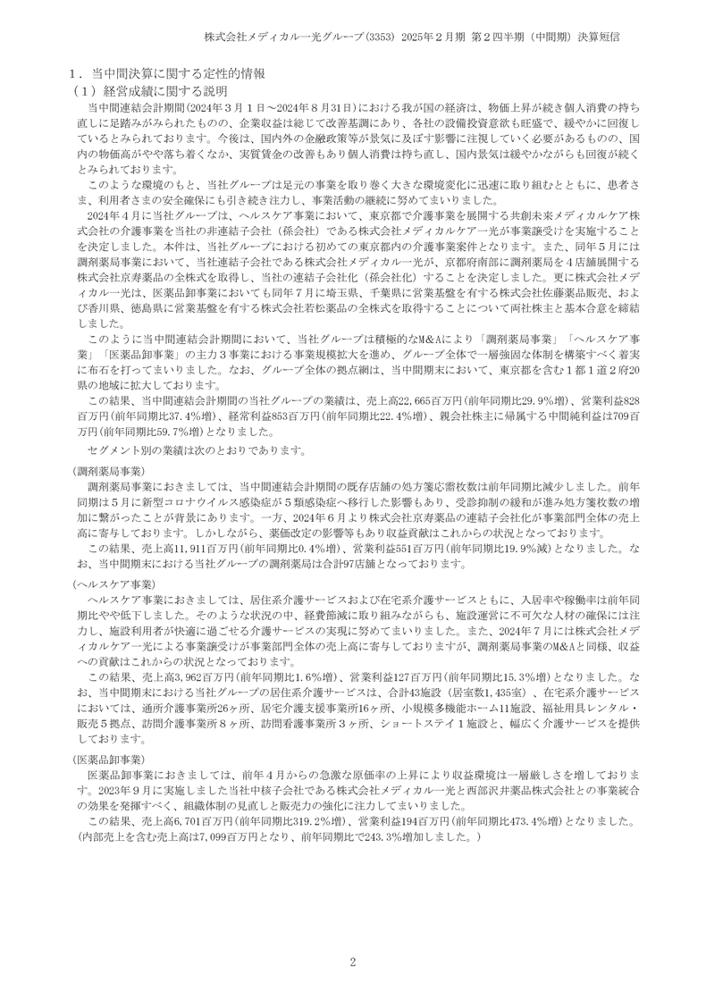 定性的情報・財務諸表等