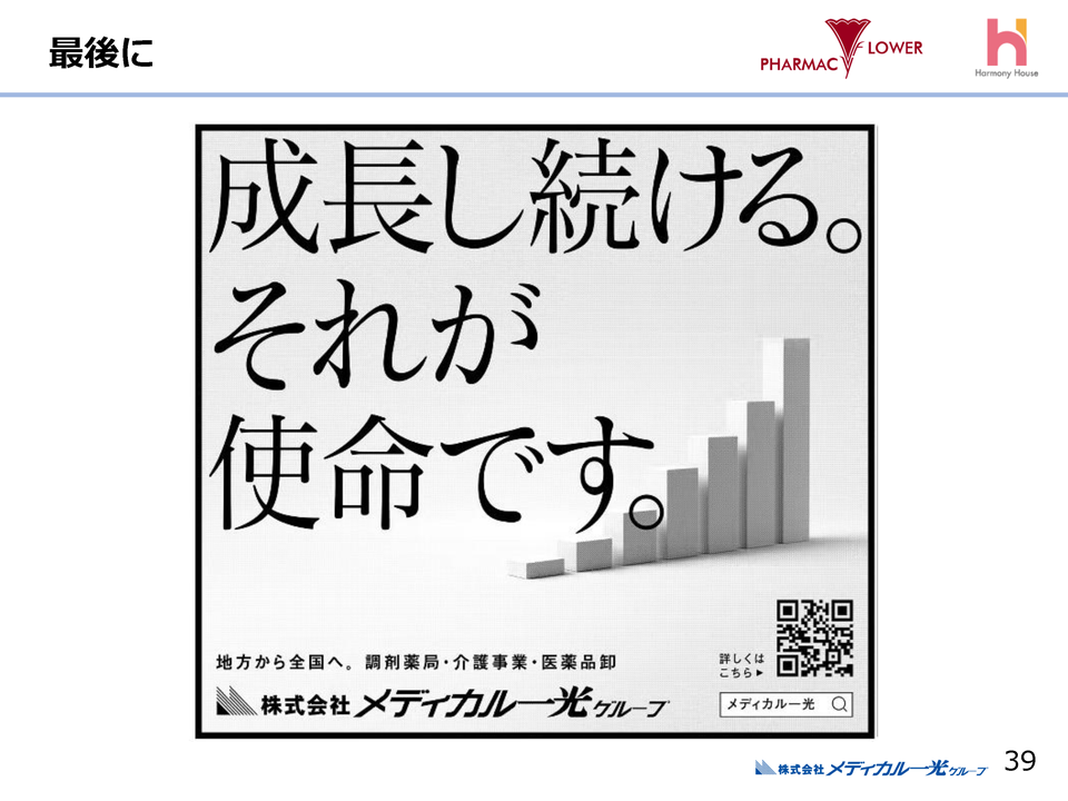 最後に