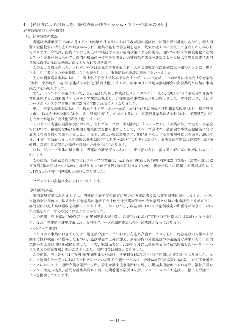 経営者による財政状態、経営成績及びキャッシュ・フローの状況の分析
