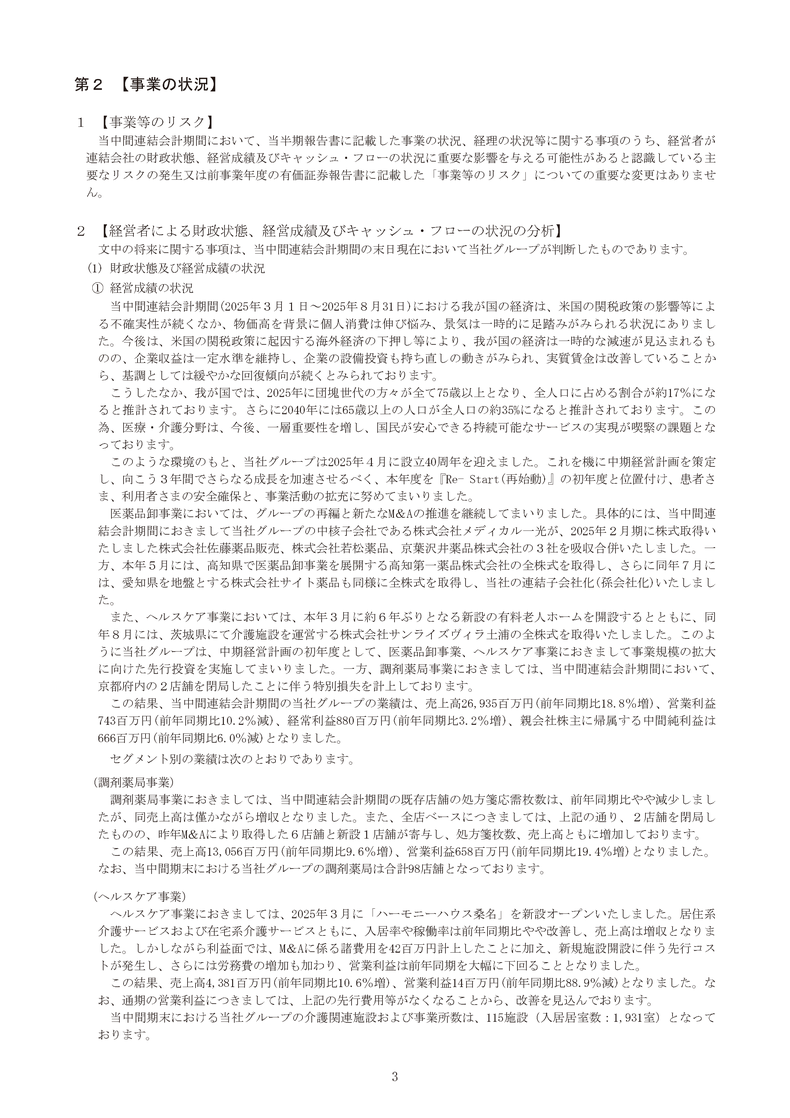 [第2]事業の状況