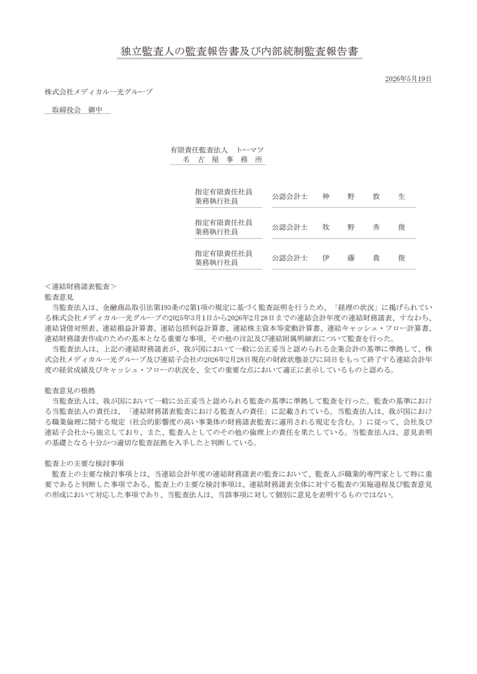 レビュー報告書